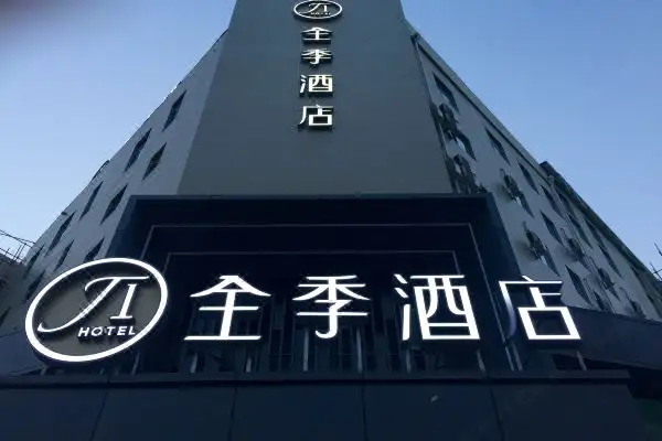 全季酒店是五星级吗?