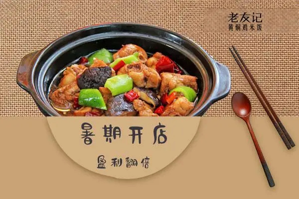 老友记黄焖鸡怎么样？