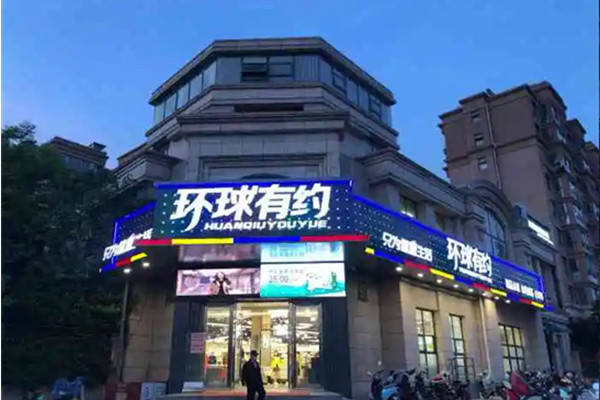 环球有约超市为什么这么便宜?