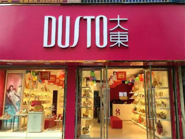 大东鞋店有男鞋吗？