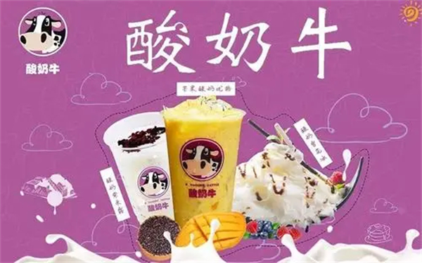 一只酸奶牛怎么样？
