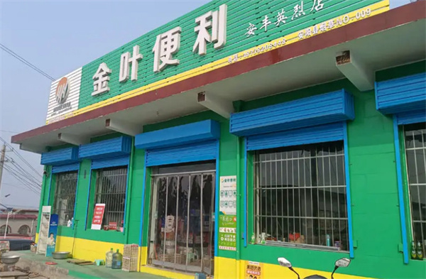 金叶便利店加盟费