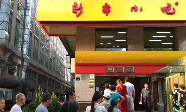 新丰小吃加盟