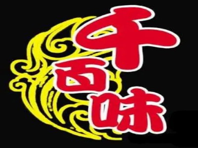 千百味零食加盟电话