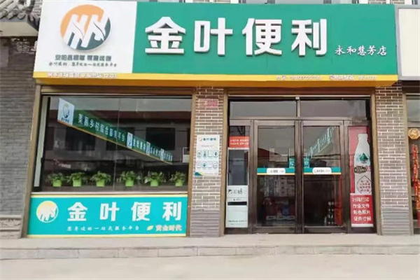 金叶便利店加盟费