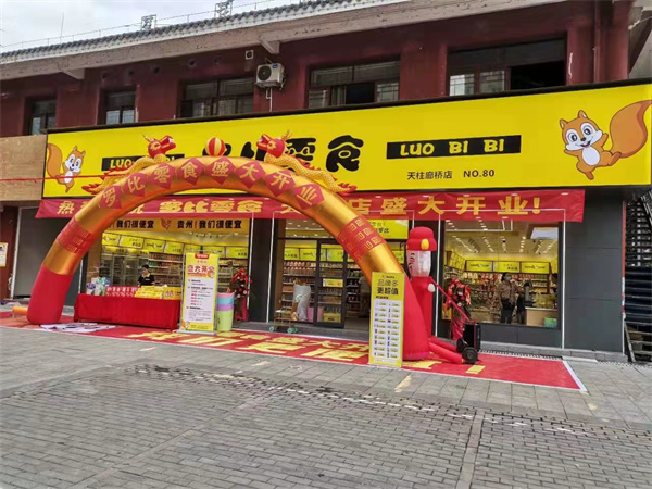 罗比干果零食店加盟