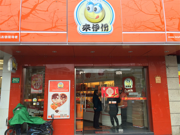 来伊份几点开门？来伊份营业时间是什么？