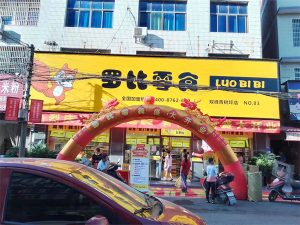 罗比干果零食店加盟