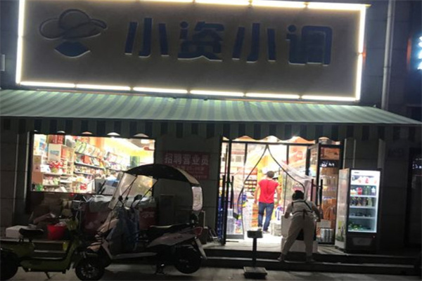 小资小调休闲食品加盟