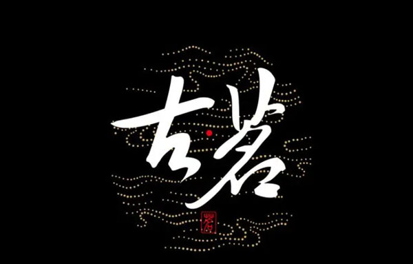 古茗奶茶市场定位是什么？