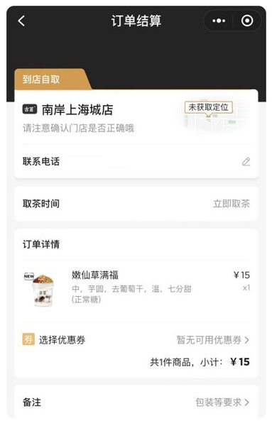 古茗奶茶外卖怎么点?