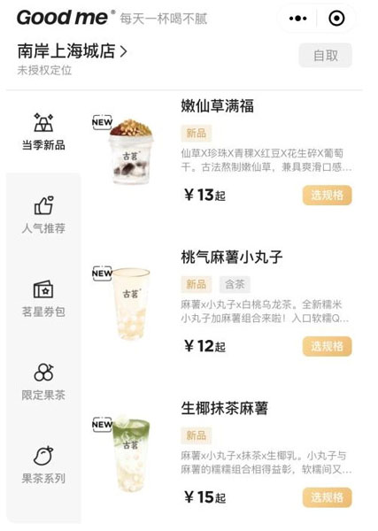 古茗奶茶外卖怎么点?