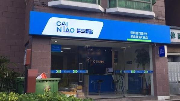 菜鸟驿站要什么条件才可以开