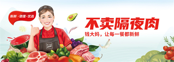 钱大妈加盟支持