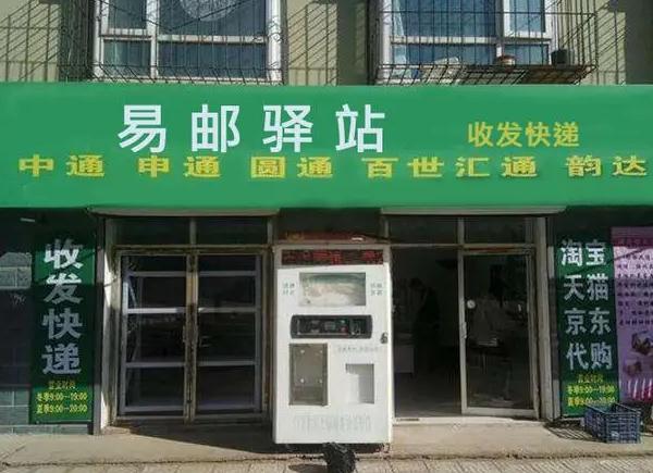 易邮驿站和菜鸟驿站哪个好?