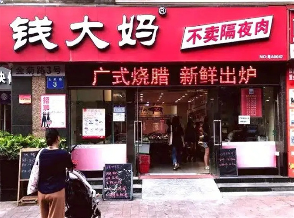 钱大妈的菜哪里进的？