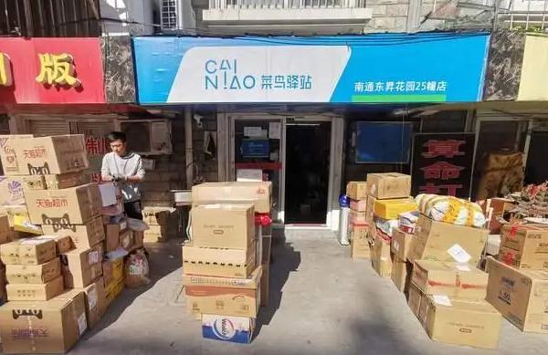 菜鸟驿站加盟费需要多少钱?
