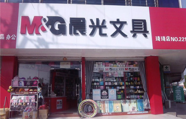 晨光文具是不是加盟店？