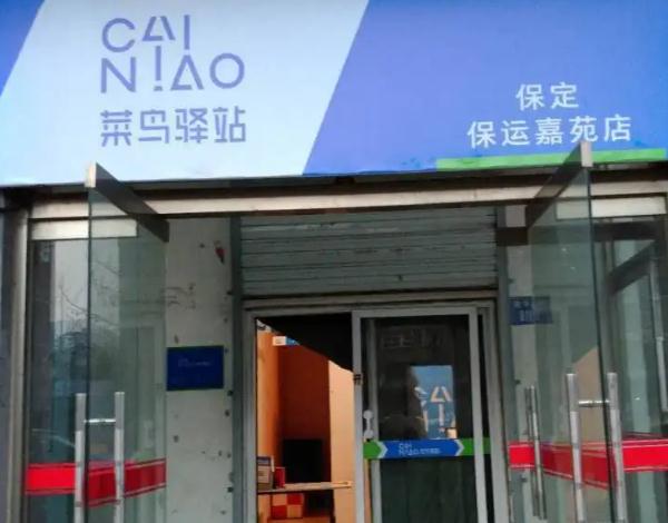 菜鸟驿站怎么查快递单号