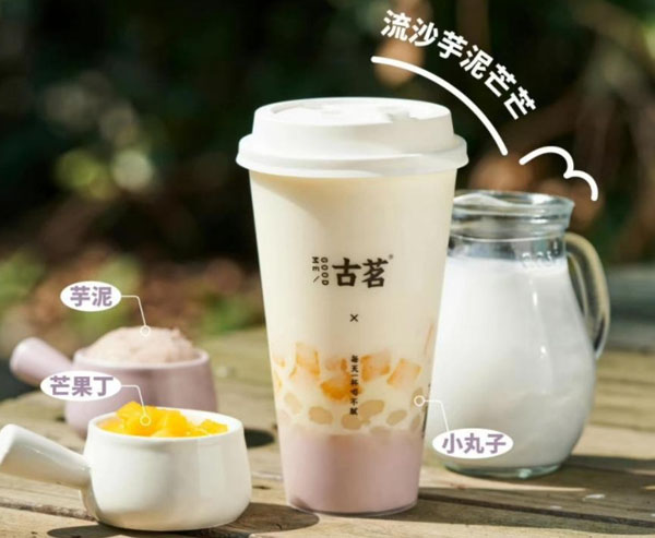 古茗奶茶芋泥叫什么?