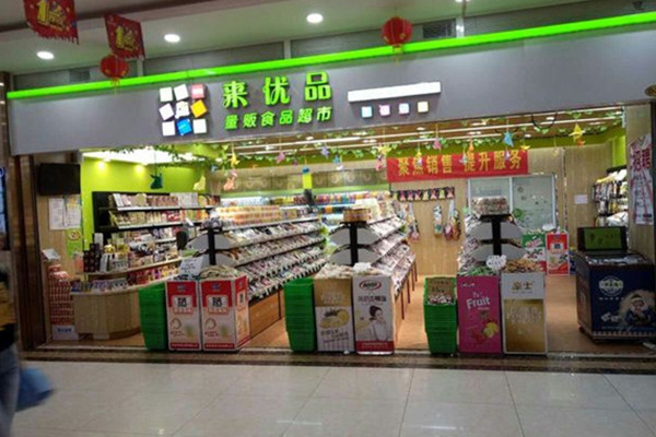 淮南来优品加盟费多少？