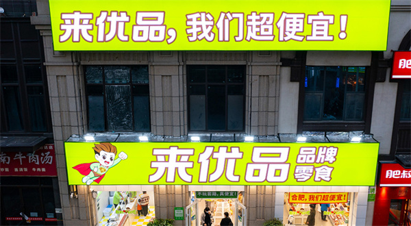 来优品怎么加盟？