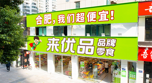 来优品怎么加盟？