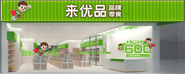 来优品怎么加盟？
