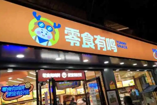 零食有鸣利润怎么样?