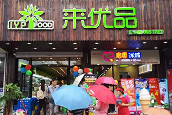 来优品零食店加盟靠谱吗？