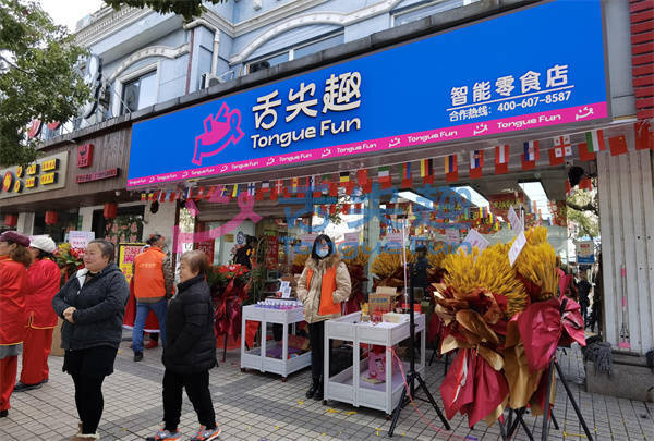 舌尖趣加盟