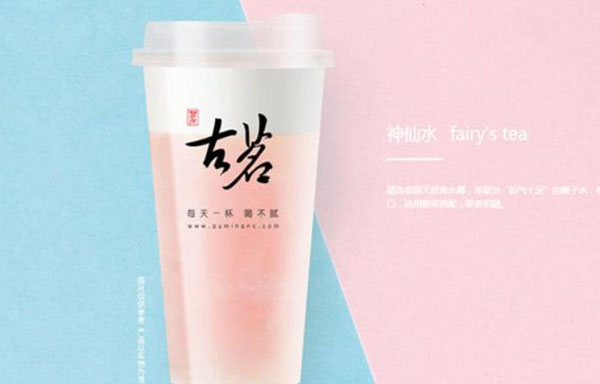 喝古茗奶茶健康吗?