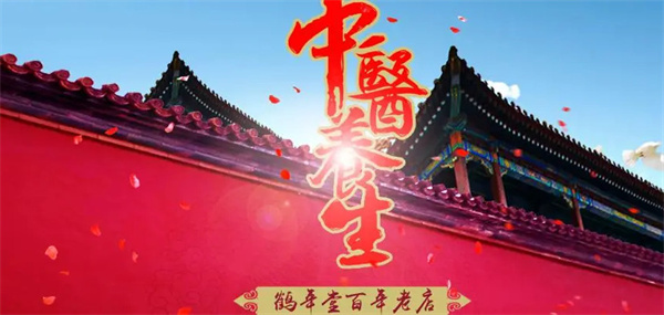 鹤年堂养生馆加盟