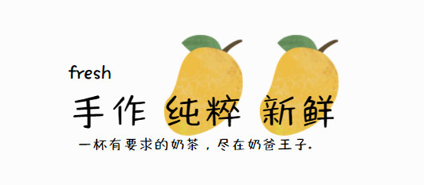 奶爸王子加盟