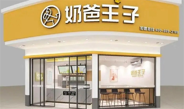 奶爸王子加盟