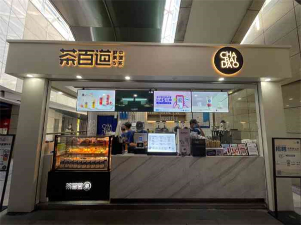 茶百道是什么时候创立的？茶百道哪年成立？