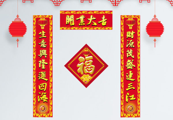 生意兴隆对联带横批9字_生意兴隆对联九字