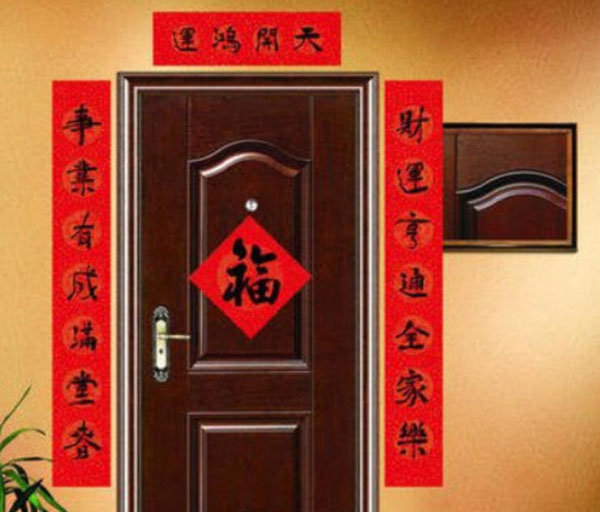 生意兴隆对联怎么贴？