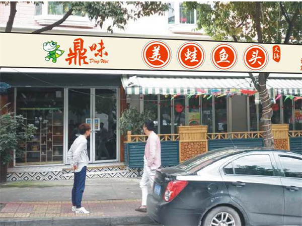 鼎味美蛙鱼头火锅加盟