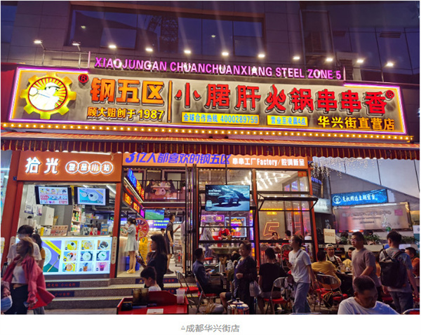 钢五区小郡肝全面升级,营业额逆势增长33%