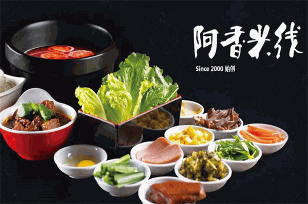阿香过桥米线加盟