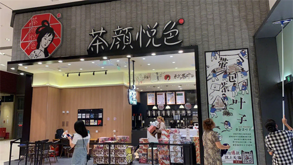 茶顔悦色投资费用
