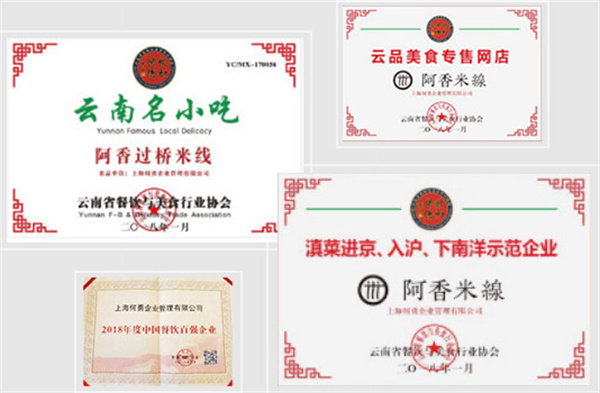 阿香过桥米线加盟