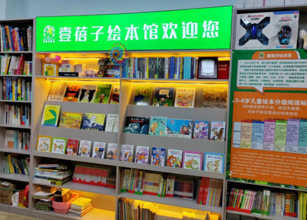 壹蓓子绘本加盟