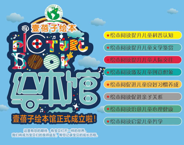 壹蓓子绘本加盟
