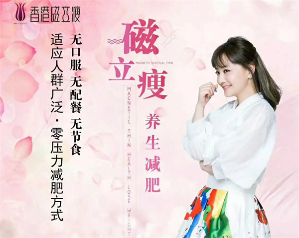 磁立瘦减肥加盟费