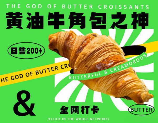 黄油与面包加盟费