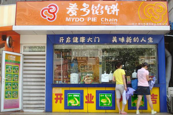 麦多馅饼加盟