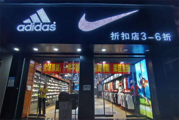 阿迪耐克折扣店加盟