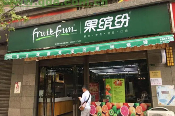 果缤纷水果店加盟